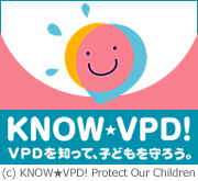 VPDを知って、子どもを守ろう