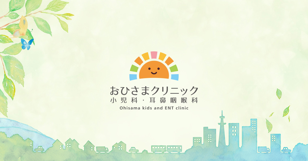 おひさまクリニックの外観